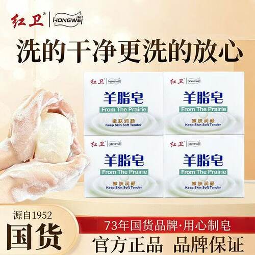 红卫羊脂皂洗澡洗脸男女士香皂