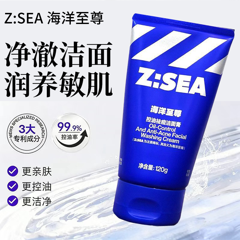 海洋至尊清洁黑头洁面乳深层清洁保湿控油温和洗面奶男生祛痘护肤,美容护肤/美体/精油,男士洁面,淘宝优惠券,粉丝福利购,淘宝优惠卷