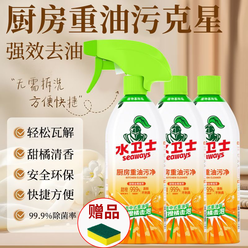 水卫士油污净泡沫型厨房清洁剂