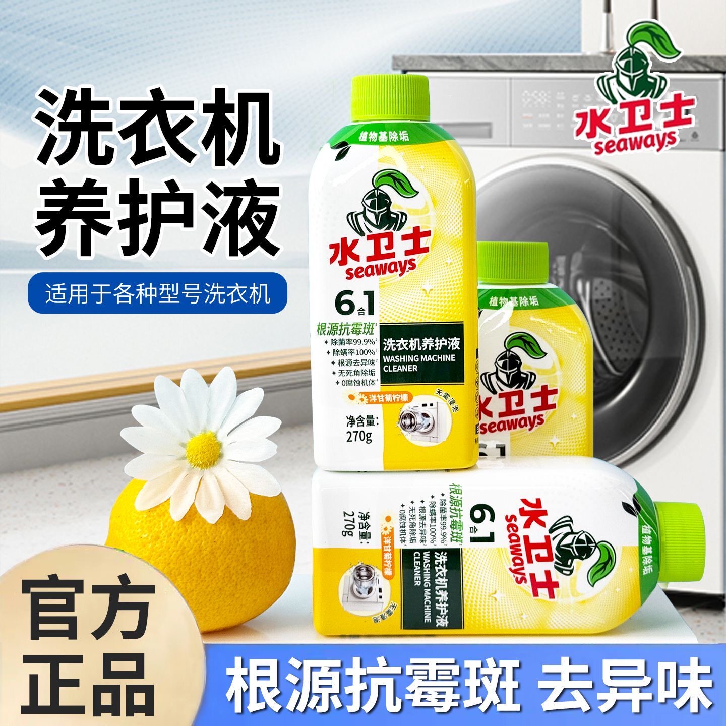 水卫士洗衣机槽清洗剂强力除垢