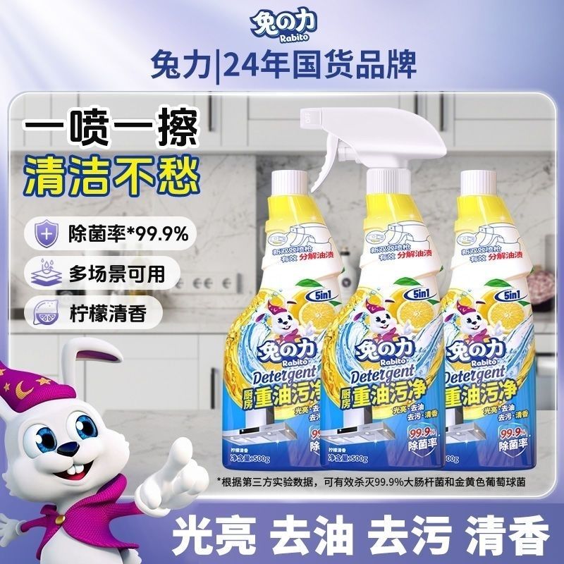 兔力厨房重油污净去油灶台清洗剂