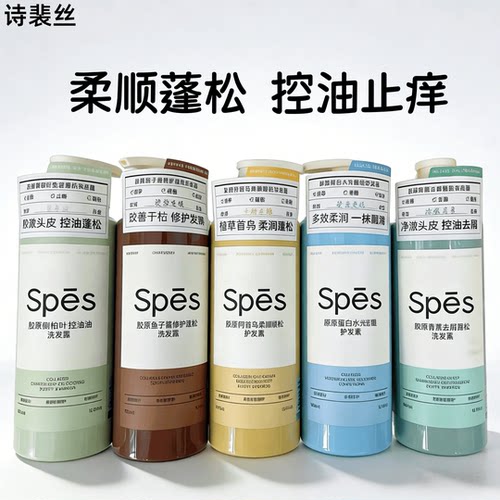 诗裴丝防脱控油去屑蓬松洗发水