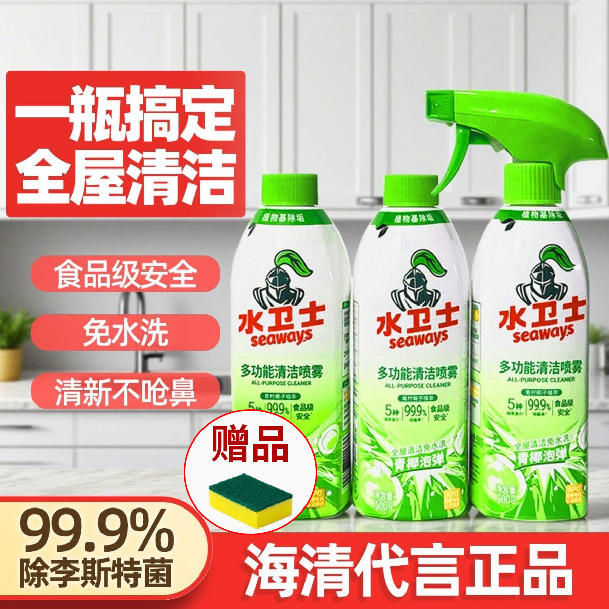 水卫士多功能清洁剂厨房冰箱烤箱