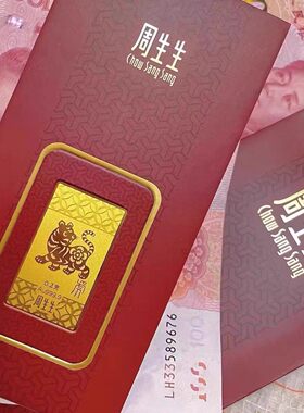周家同款十二生肖小金条红包