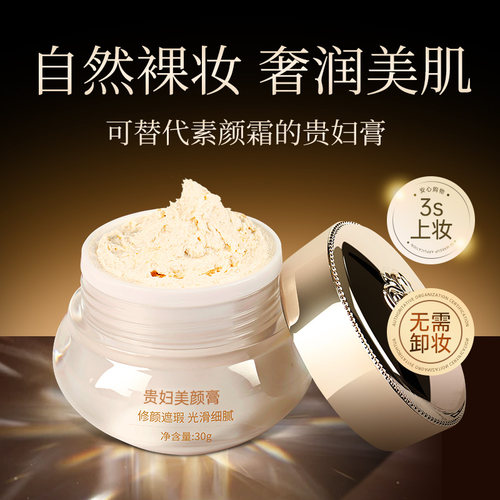老牌子贵妇膏珍珠素颜霜官方正品