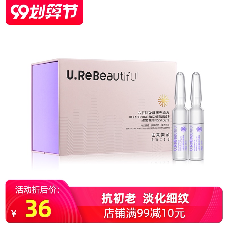 生莱美丽六胜肽抗皱安瓶精华原液淡化细纹衰老祛淡斑收缩亮肤16支