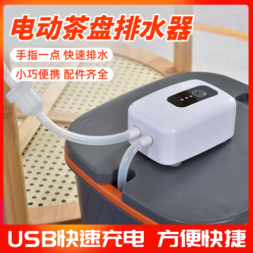 翰陌上品茶盘排水管电动排水器茶台吸水器茶桌废水抽水机茶具配件