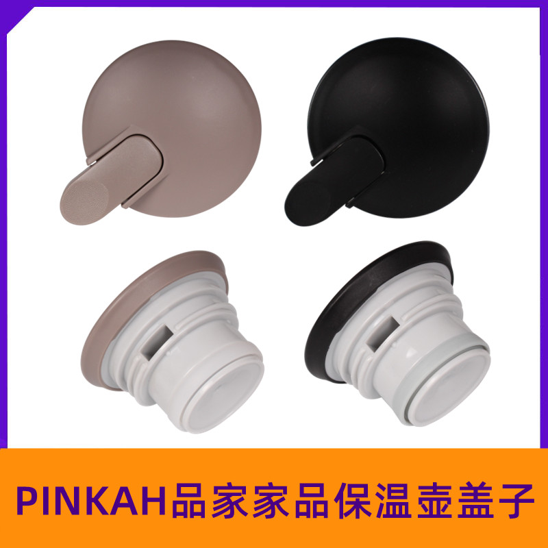 PINKAH品家家品保温壶盖子暖水壶