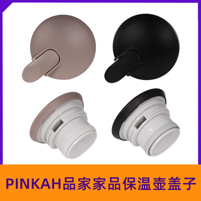 PINKAH品家家品保温壶盖子暖水壶
