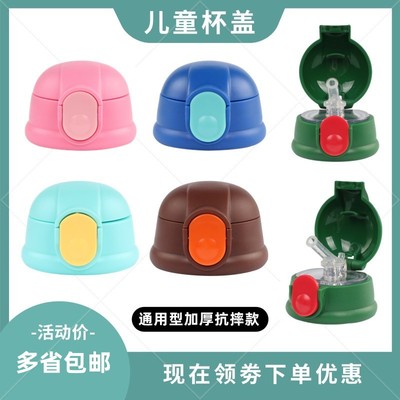 儿童保温杯原装盖子配件通用防漏