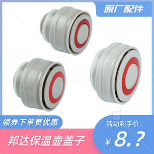 邦达保温杯内盖旅游壶户外车载壶开关内塞杯盖壶通用匡迪盖子配件