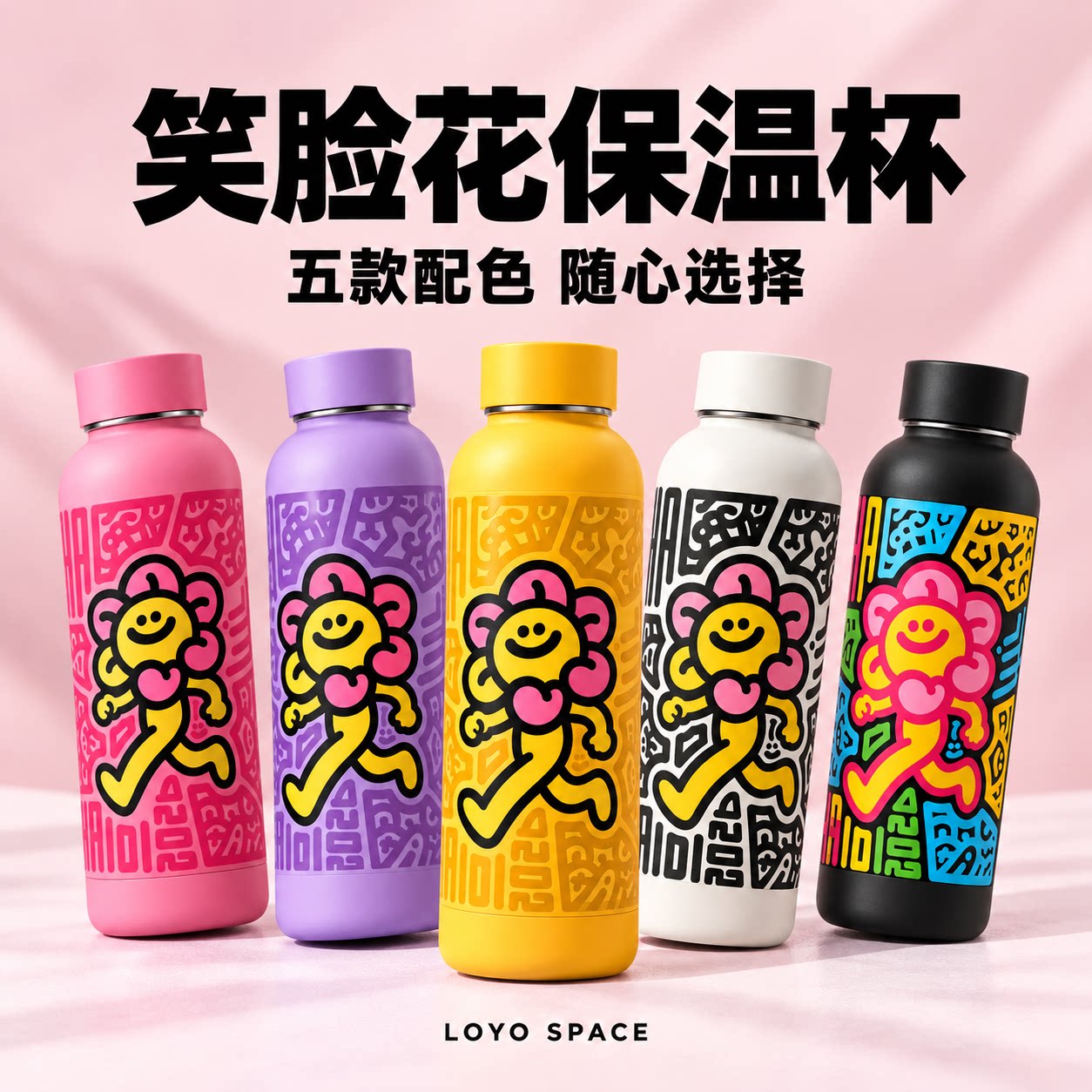 LOYO高颜值304不锈钢联名保温杯