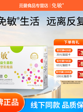 新萃斯免敏复合益生菌粉绿敏四联乳酸菌儿童大成人换季呵护肠正品