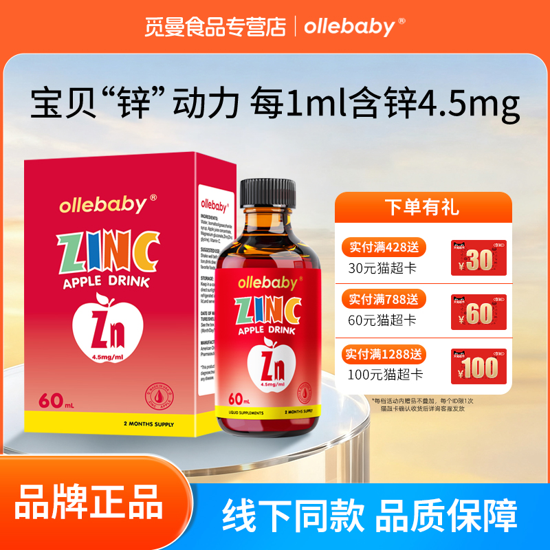 【官方正品】澳立佳甘氨酸锌婴幼儿童宝美国进口滴剂苹果味赖氨酸