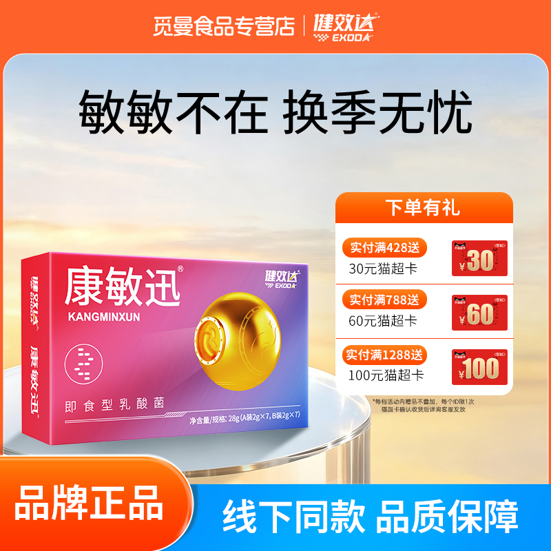 健效达康敏迅即食性乳酸菌粉