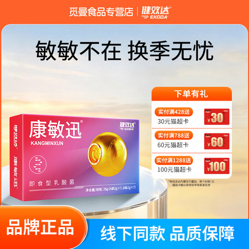 健效达康敏迅即食性乳酸菌粉