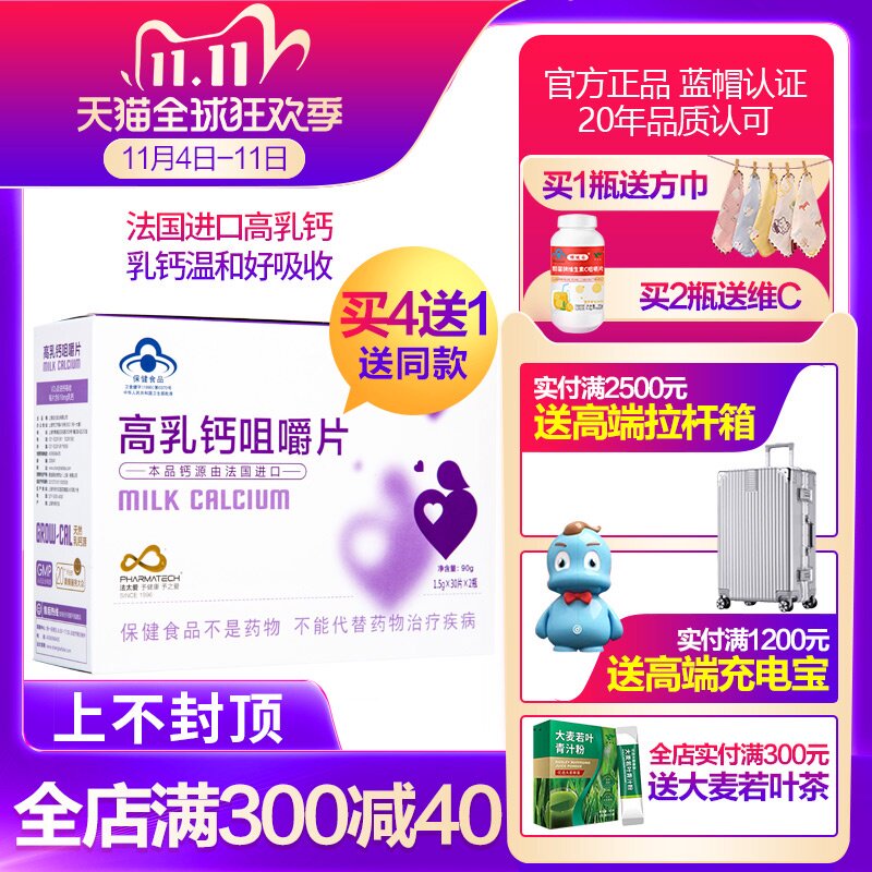 高乳钙咀嚼片儿童成人哺乳期孕早期中期晚期女性成年补钙孕妇钙片