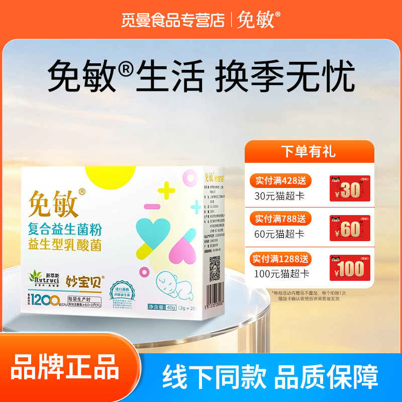 新萃斯免敏复合益生菌粉黄敏四联乳酸菌儿童大成人官方正品授权