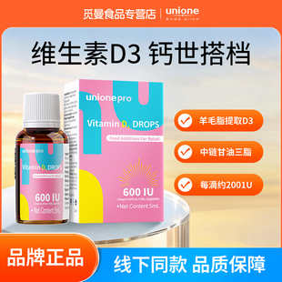 悠尼恩维他命D3钙搭档滴剂活性600iu儿童青少年维生素VD敏宝d3
