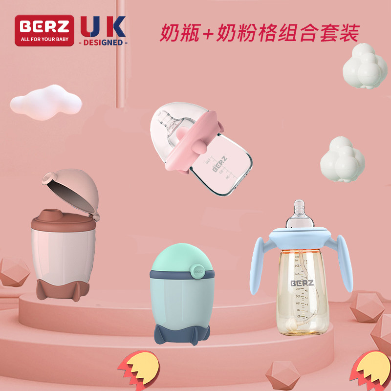BERZ贝氏宝宝宽口径玻璃奶瓶PPSU防胀气奶瓶分装密封奶粉格套装