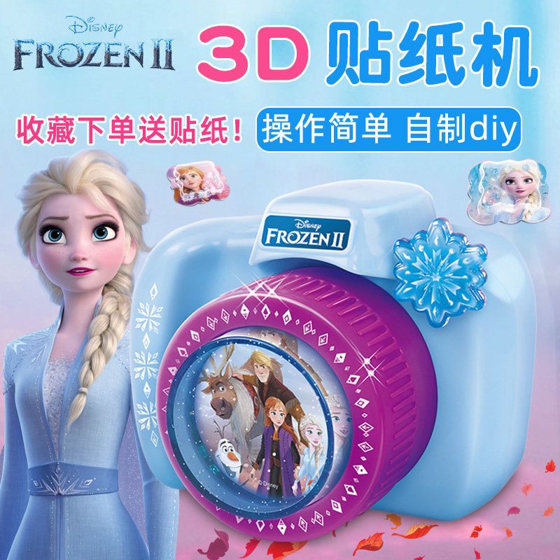 冰雪奇缘2艾莎公主儿童3D魔法贴纸机打印相机女孩小伶玩具手工diy