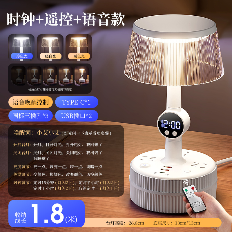 智能声控小夜灯多功能一体式插座