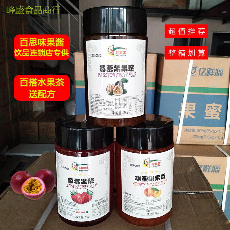 仙果妮百香果果酱思味草莓酱芒果水蜜桃原浆风味饮料果肉果酱包邮