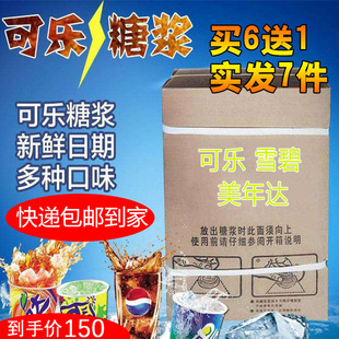 可乐糖浆浓缩商用20L红牛醒目汉堡自助餐厅奶茶店碳酸饮料机包邮