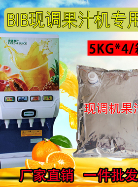 BIB蓝莓草莓柳橙芒果浓缩商用冲饮现调果汁机快餐店袋装糖浆包邮