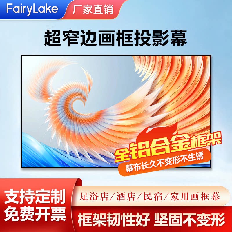 画框幕布投影仪布幕超窄边壁挂幕金属100寸家用电动软幕硬屏投影