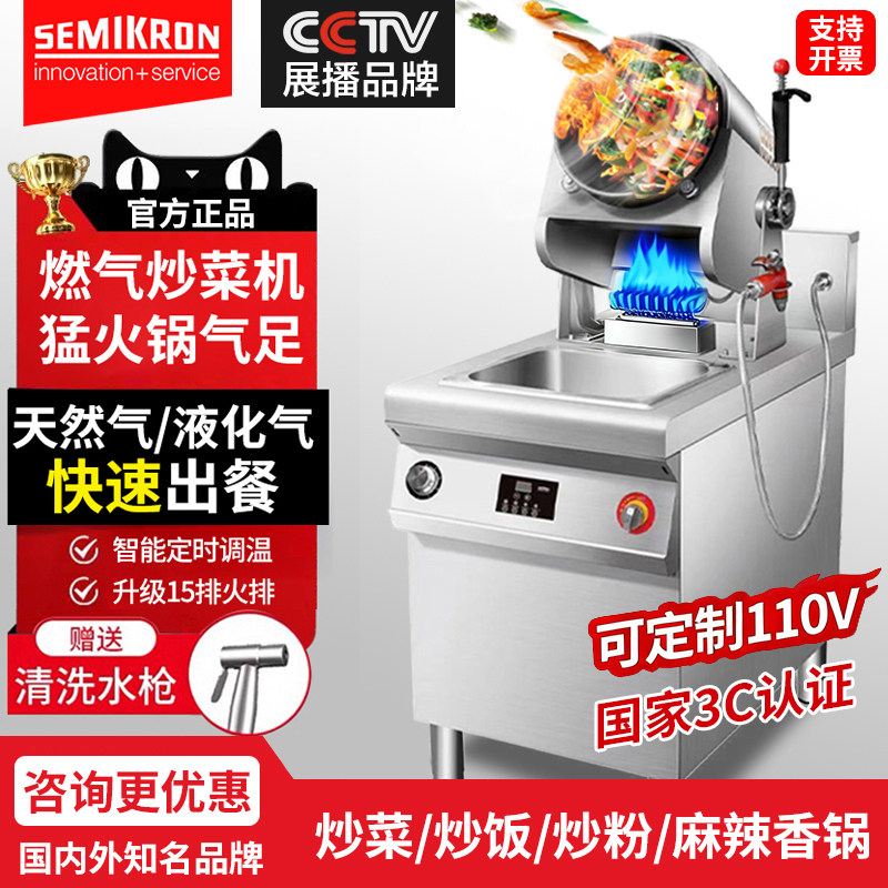 赛米控大型炒菜机商用燃气滚筒炒菜机全自动烹饪锅智能炒菜机器人