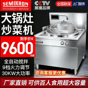 赛米控智能大锅灶炒菜机全自动商用大型炒菜机器人饭堂食堂专用