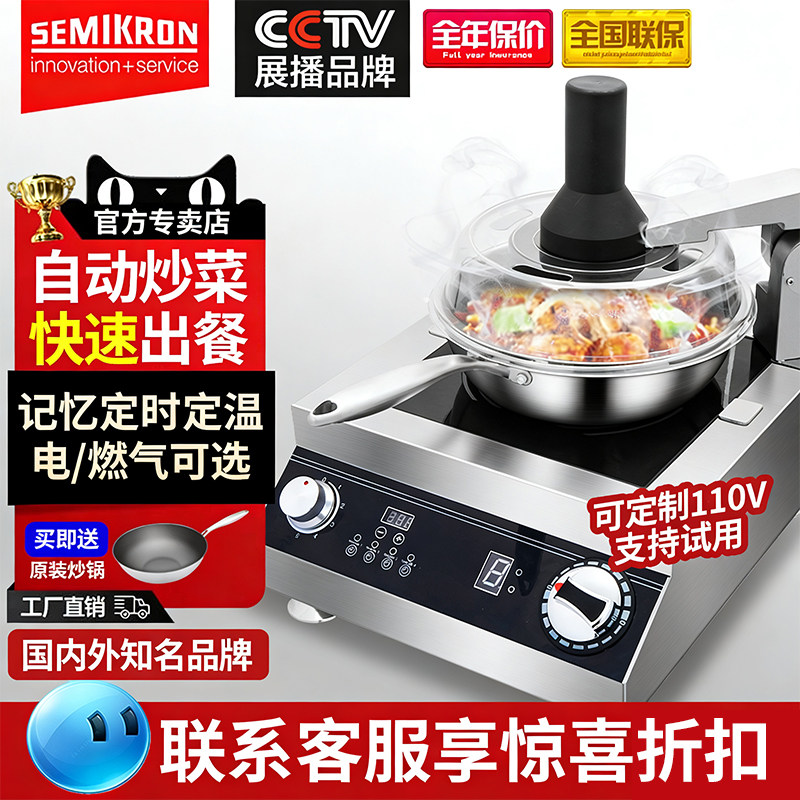 赛米控炒菜机商用全自动智能炒菜机器人外卖神器炒饭机炒菜锅