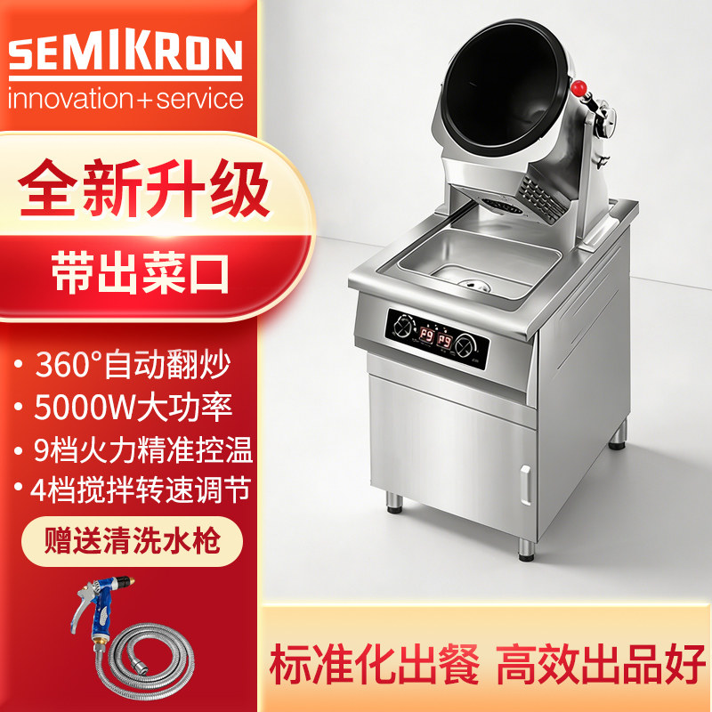 赛米控大型炒菜机商用滚筒炒饭机全自动烹饪锅智能炒菜机器人