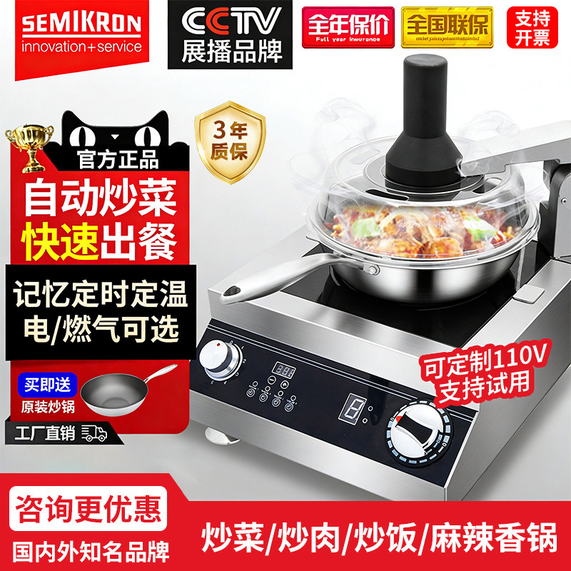 赛米控炒菜机商用全自动智能炒菜机器人外卖神器炒饭机炒菜锅