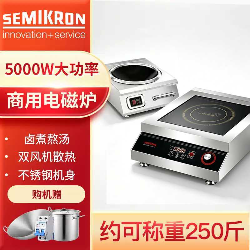 赛米控商用电磁炉5000w平凹面大功率6kw火锅饭店专用8000w猛火灶