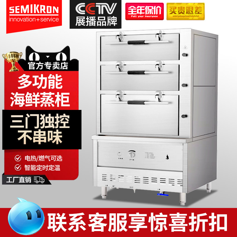 赛米控三门海鲜蒸柜商用电蒸箱炖汤柜燃气大型酒店饭店食堂蒸饭柜