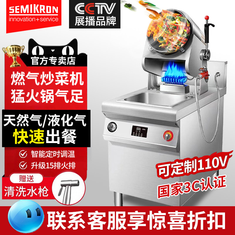 赛米控大型炒菜机商用燃气滚筒炒菜机全自动烹饪锅智能炒菜机器人