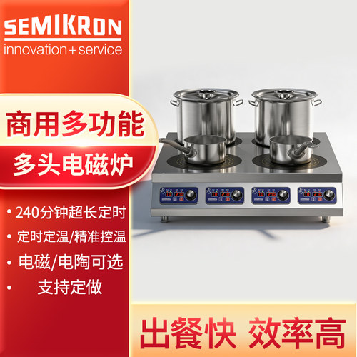 赛米控商用大功率电陶炉3500w多头四头六头麻辣烫米线专业电磁炉