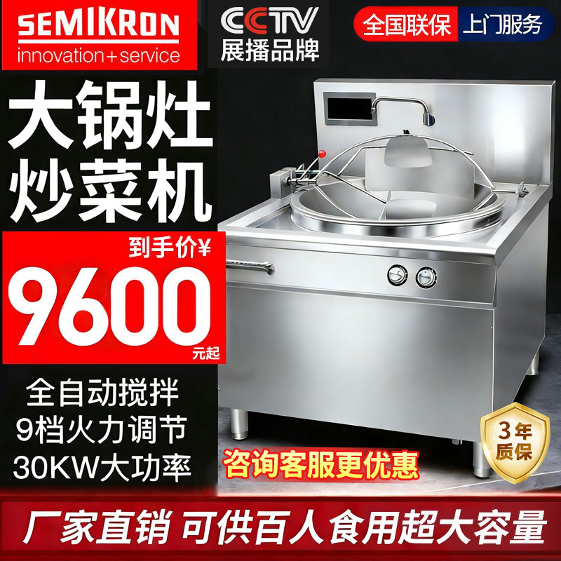 赛米控智能大锅灶炒菜机全自动商用大型炒菜机器人饭堂食堂专用