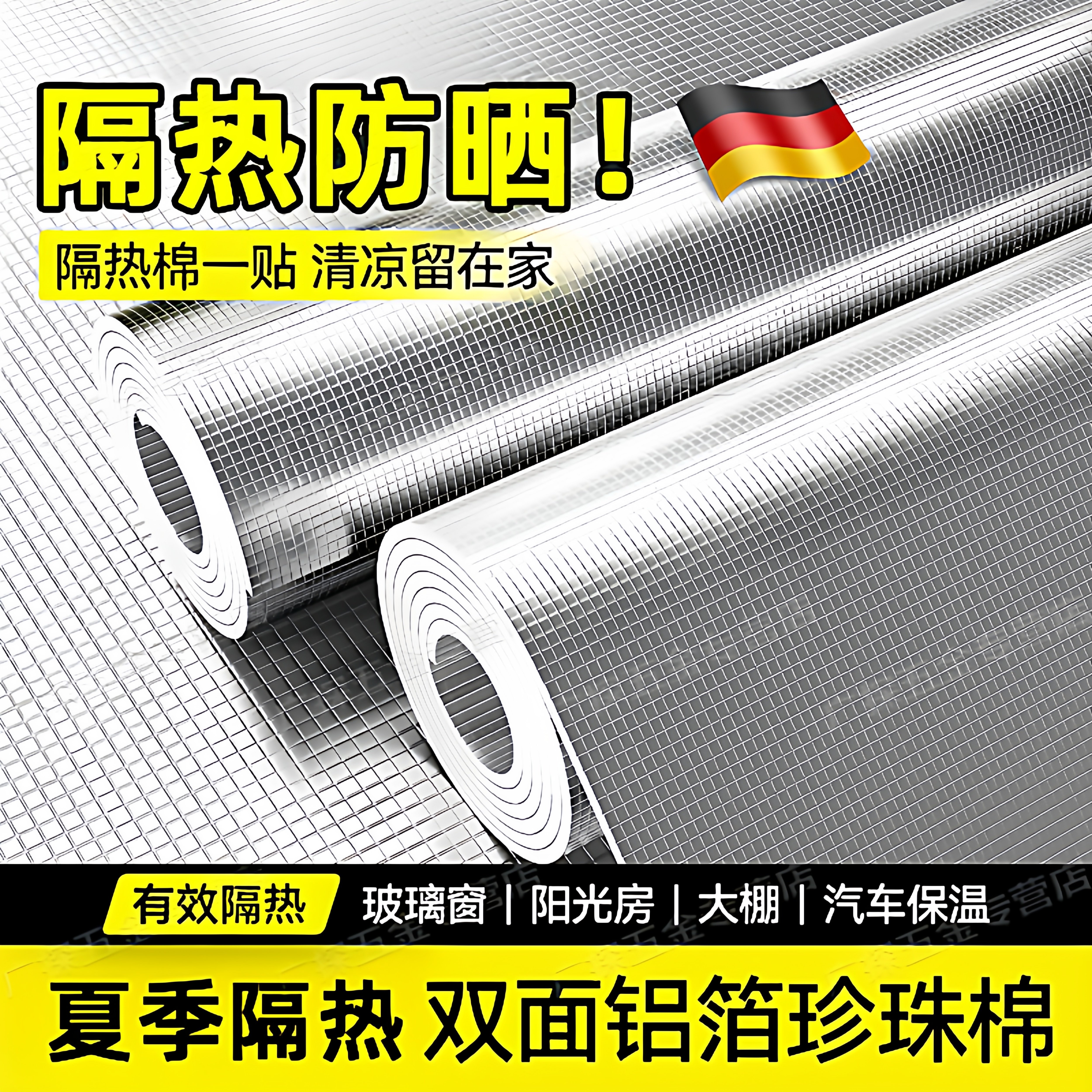 隔热膜阳光房屋顶窗户防晒隔热遮阳遮光挡板加厚双面铝箔保温泡绵