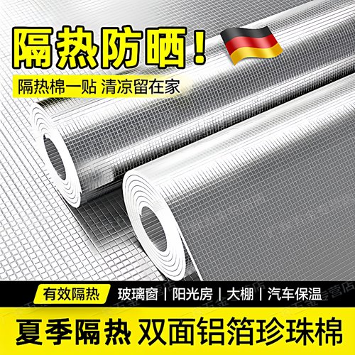 隔热膜阳光房屋顶窗户防晒隔热遮阳遮光挡板加厚双面铝箔保温泡绵