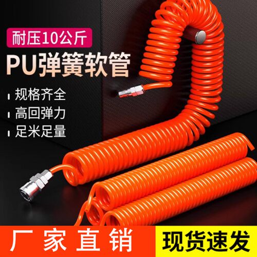 PU弹簧气管软管螺旋伸缩空压机气泵高压汽管快速接头气动风管8mm