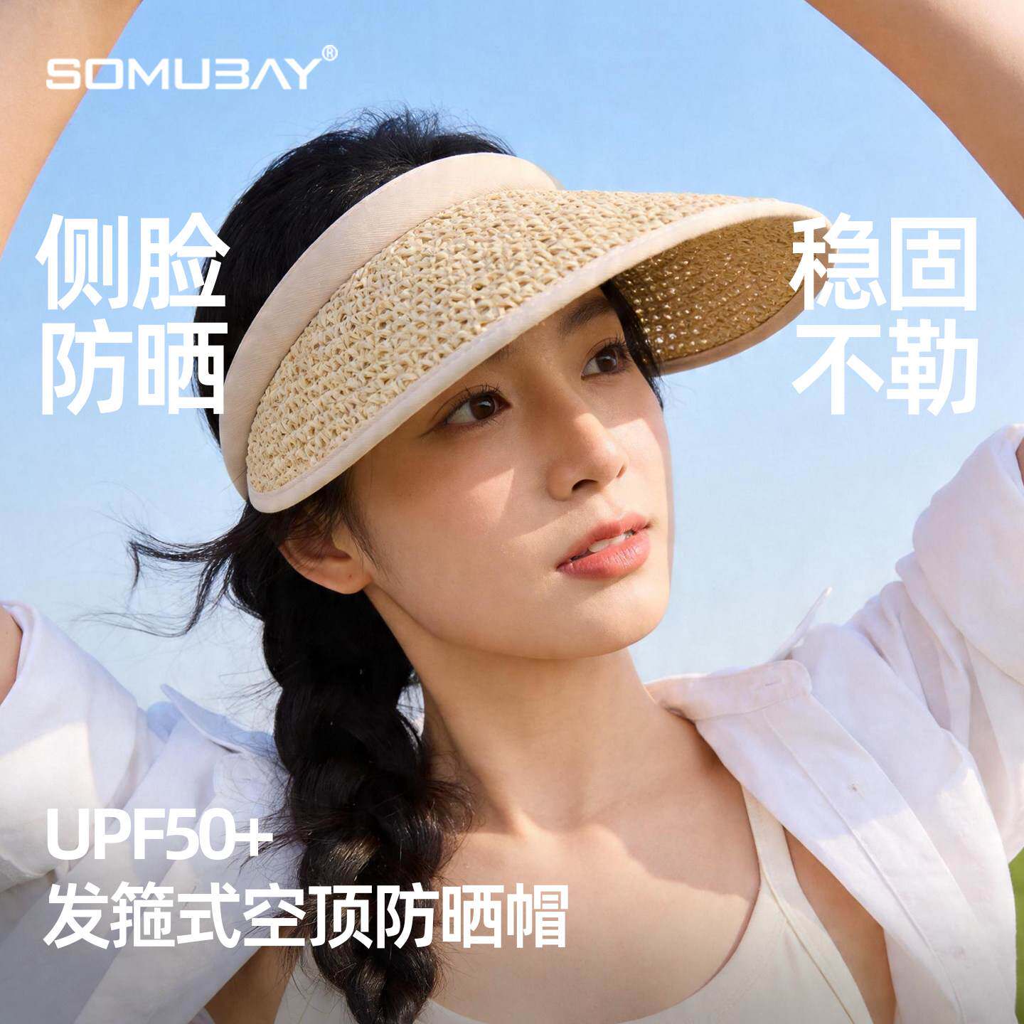 防晒帽女夏2026空顶草帽大帽簷遮阳帽字抗UV沙滩出游防晒神器