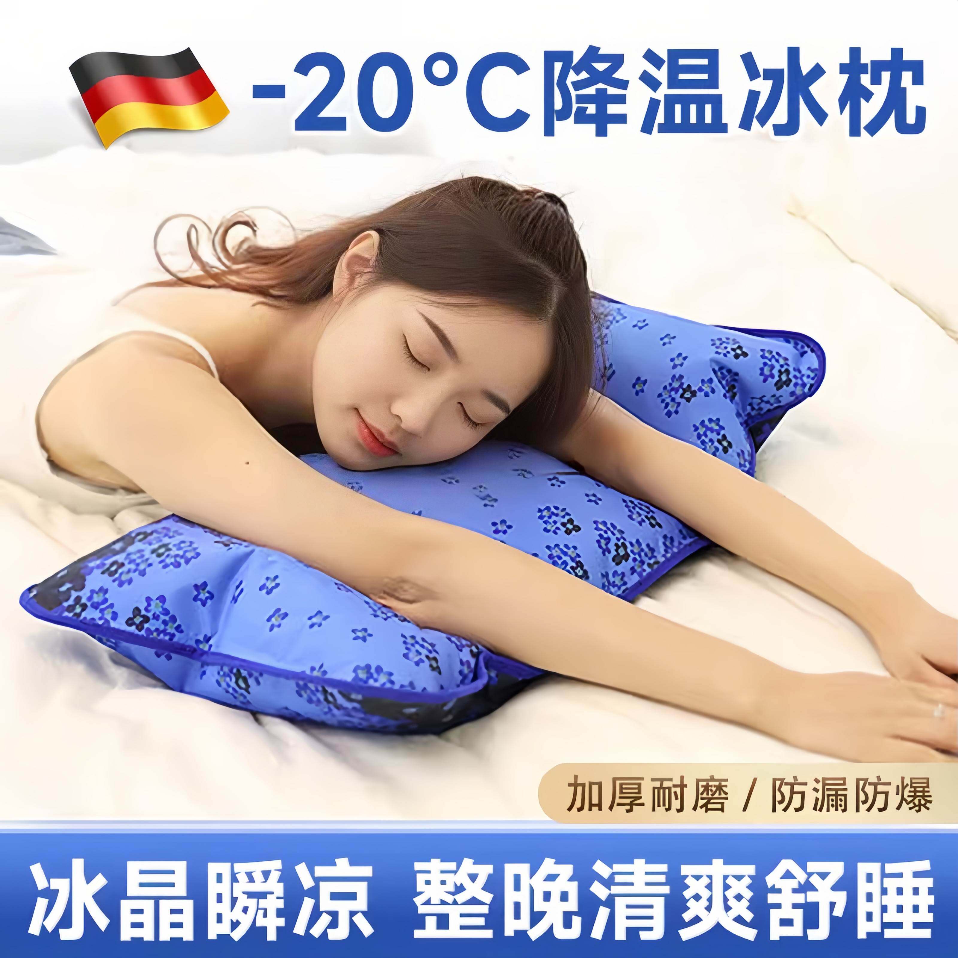 德国冰枕头护颈椎助睡眠成人水枕头学生儿童夏季免注水降温冰凉枕
