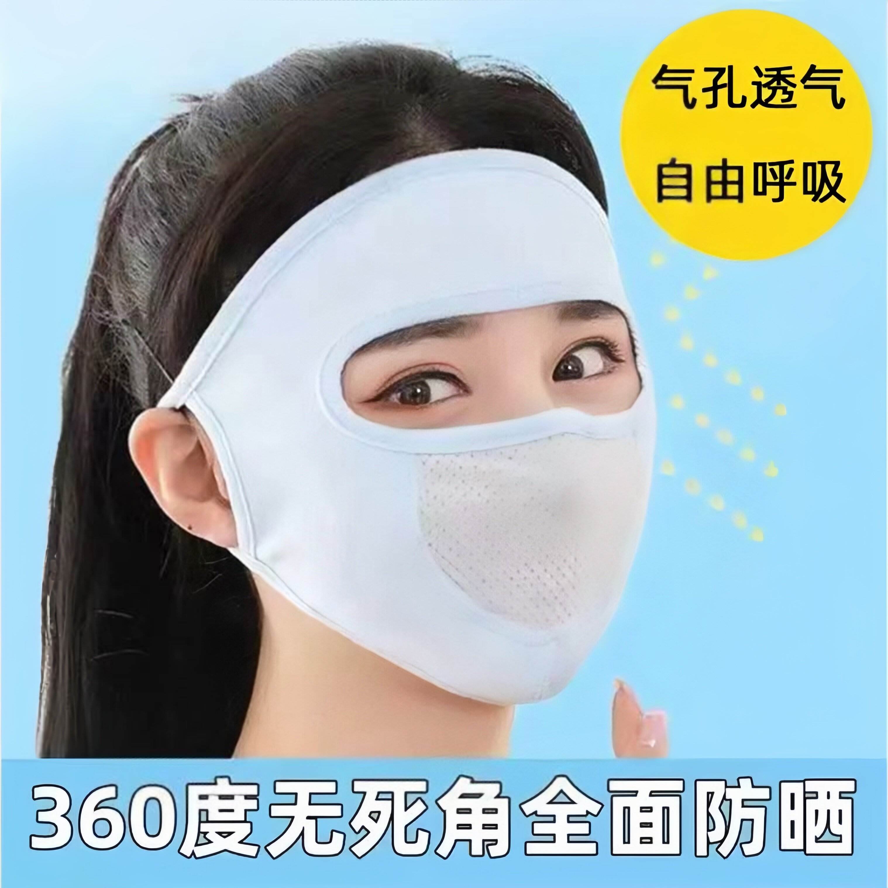 防晒口罩鼻罩女夏季全脸冰丝大护颈防尘透气防紫外线薄款遮脸面罩