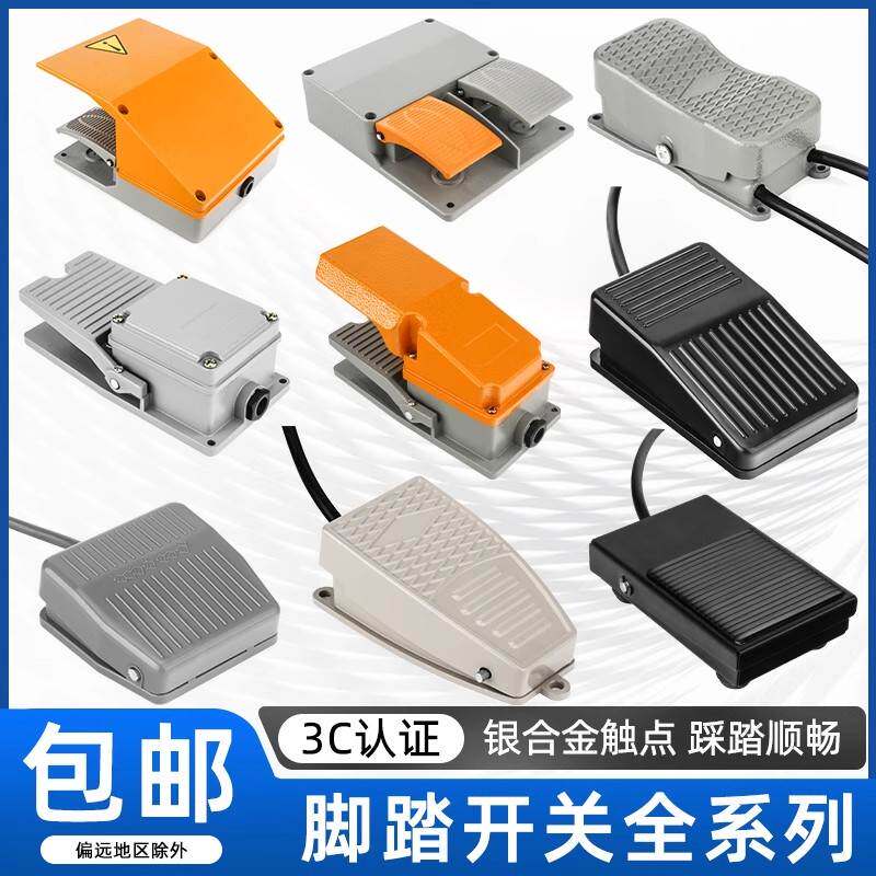 脚踏开关EKW5A-B脚踩式TFS-1点焊机冲床控制器带线220v脚踏板开关