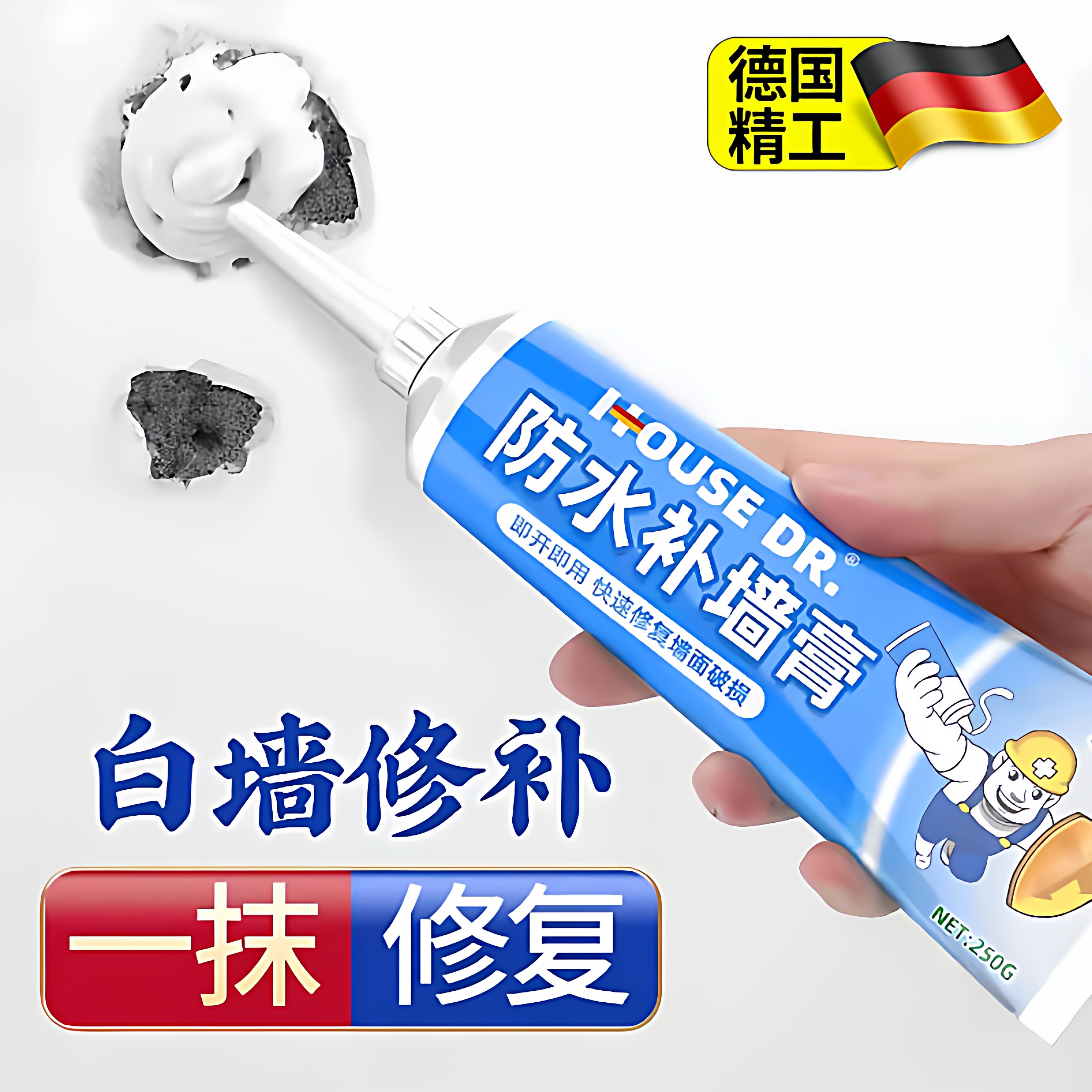 德国补墙膏墙面修补白色墙翻新墙壁坑洞孔裂缝修复家用防水霉腻子
