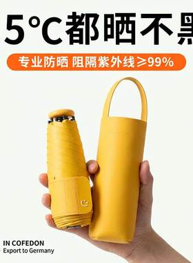 遮阳伞抗UV超强防晒晴雨两用女小巧可携式五折叠胶囊遮阳伞专用
