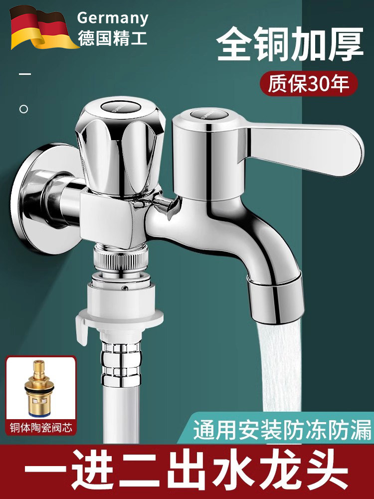 德国洗衣机水龙头一分二接头专用一进二出三通双头出水家用多功能